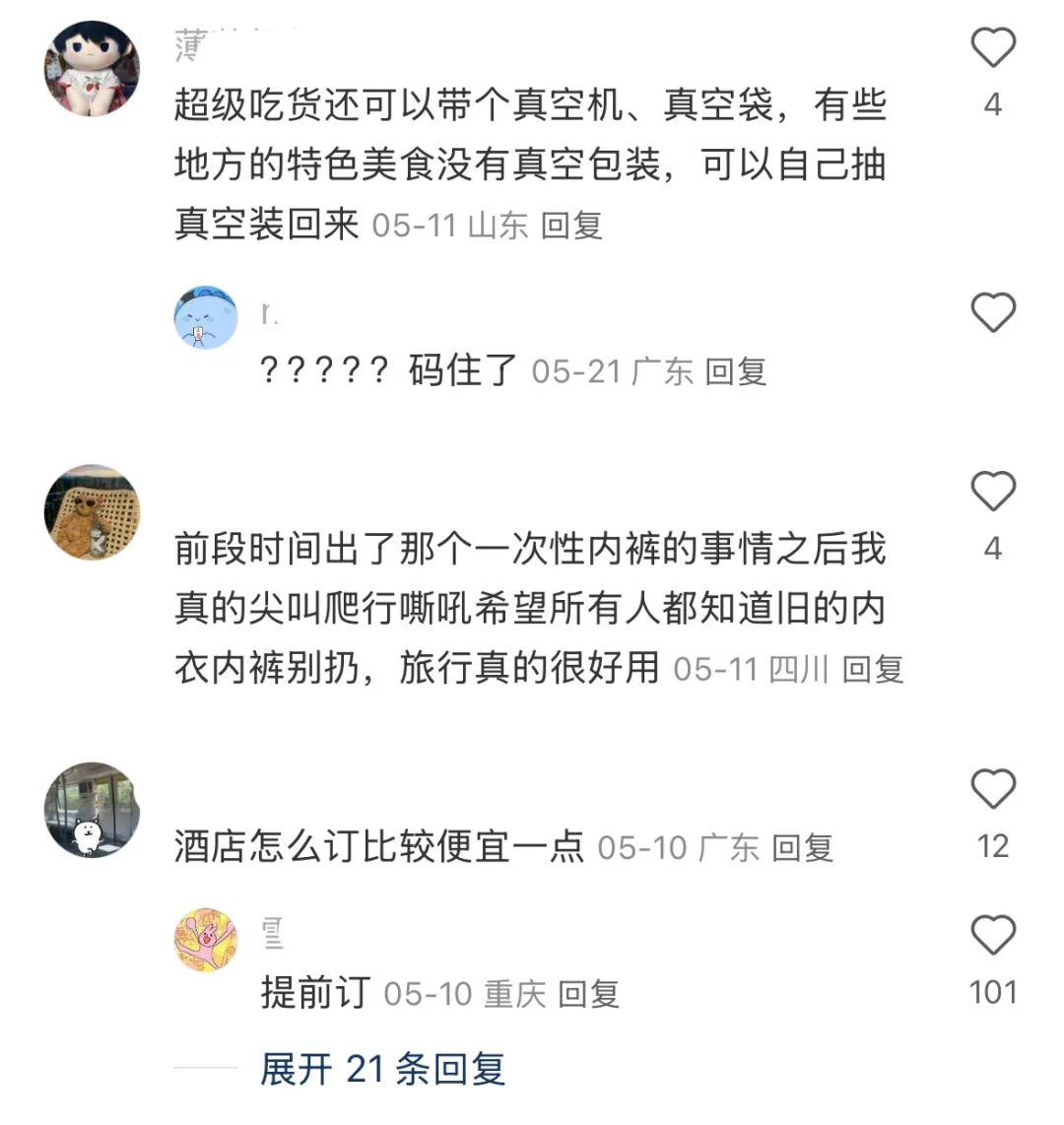 原来还可以这样旅游！！！