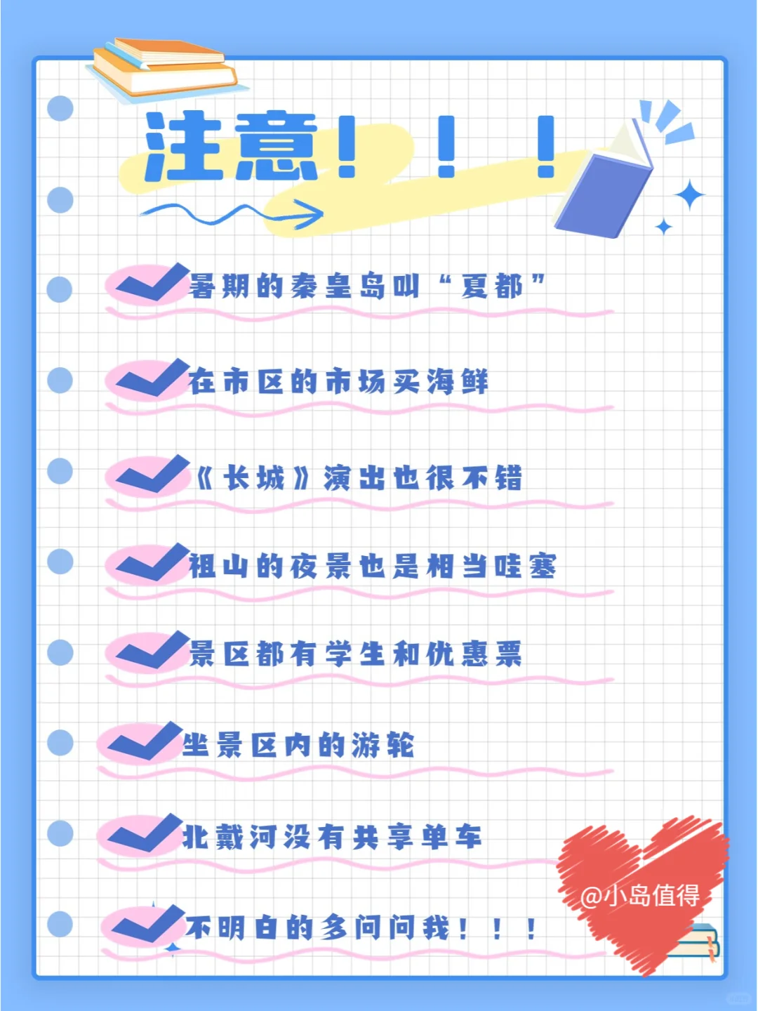 暑假来秦皇岛骂醒一个算一个！！