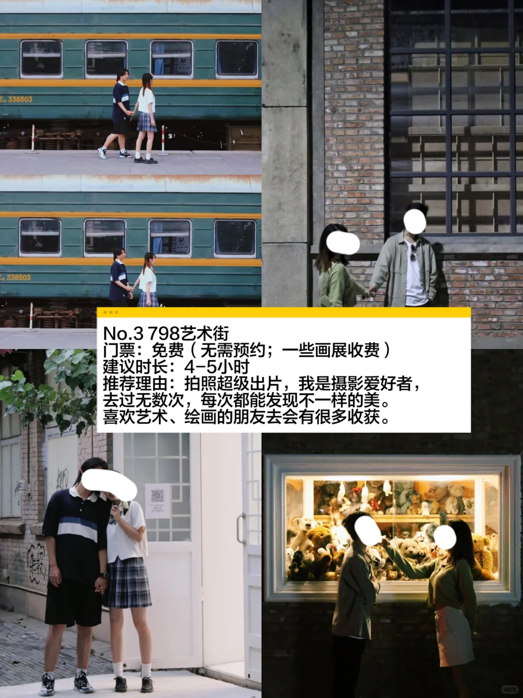 北京小众景点推荐第一弹！（排名不分先后）