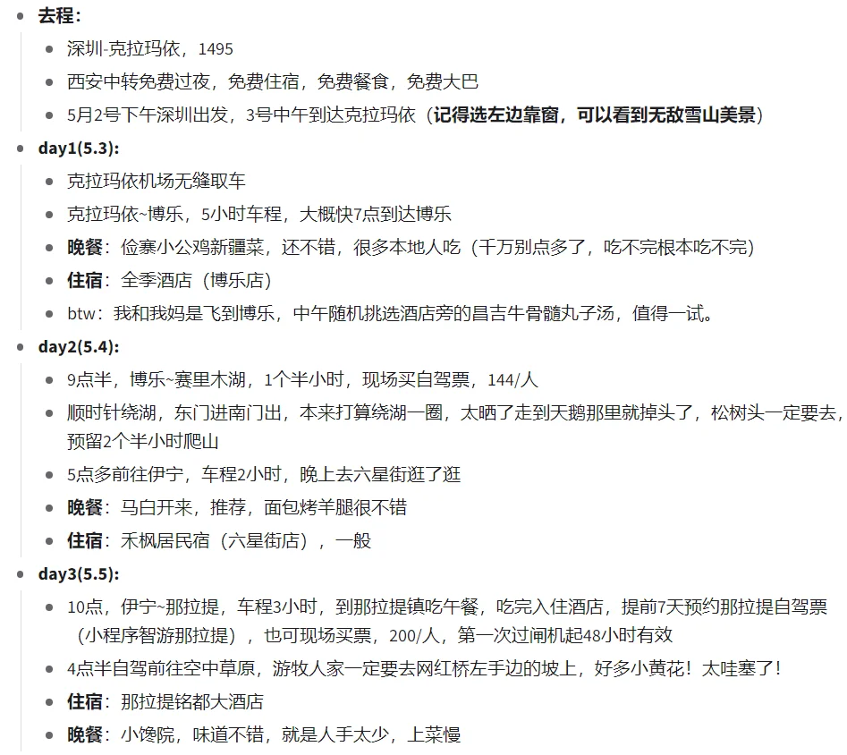 人均5000多，不早起不熬夜，详细路线攻略