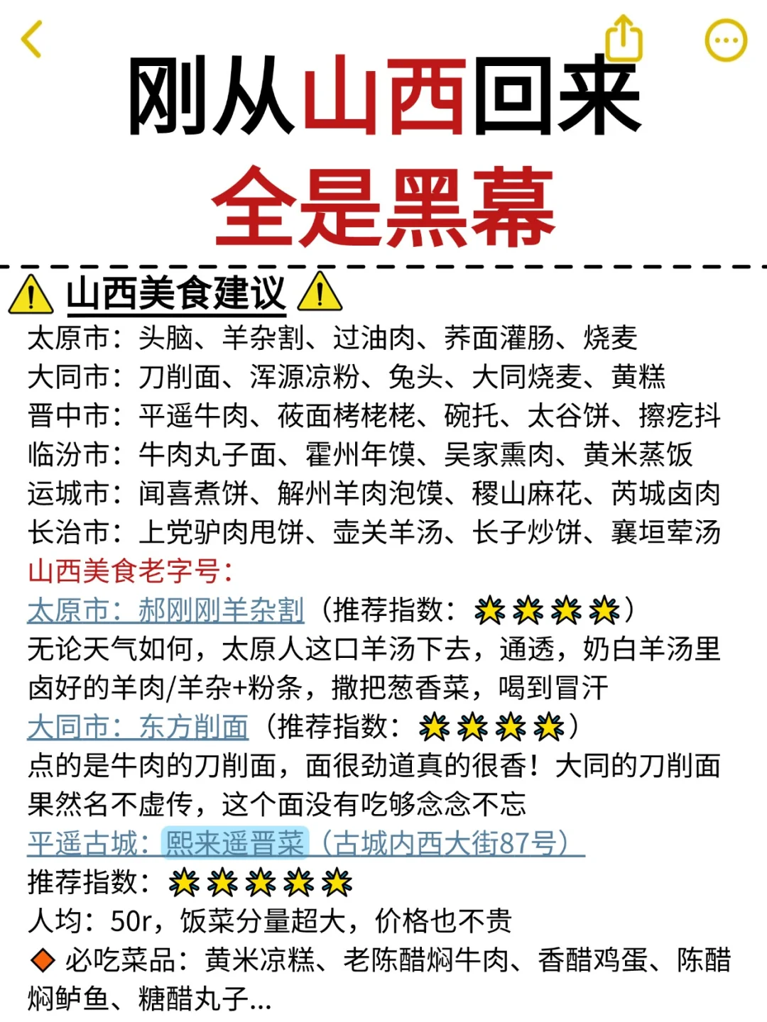话虽难听，但这就是去山西的真实感受