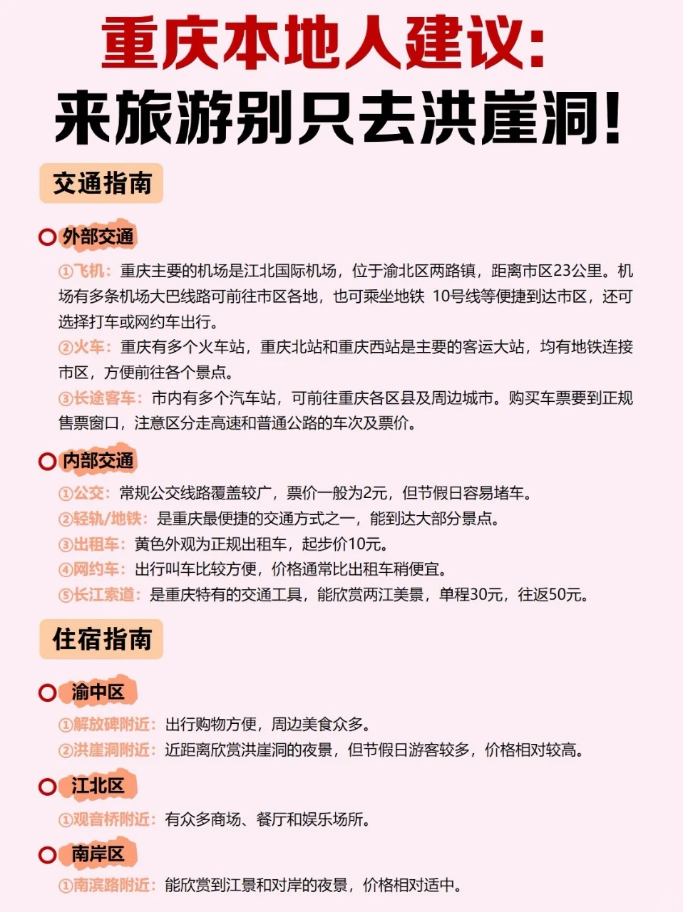 重庆本地人建议✍️这些地方一定要去⚠️
