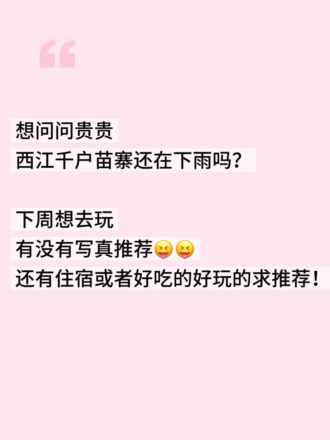 还没想好要去贵州哪里玩，求助广大贵贵～