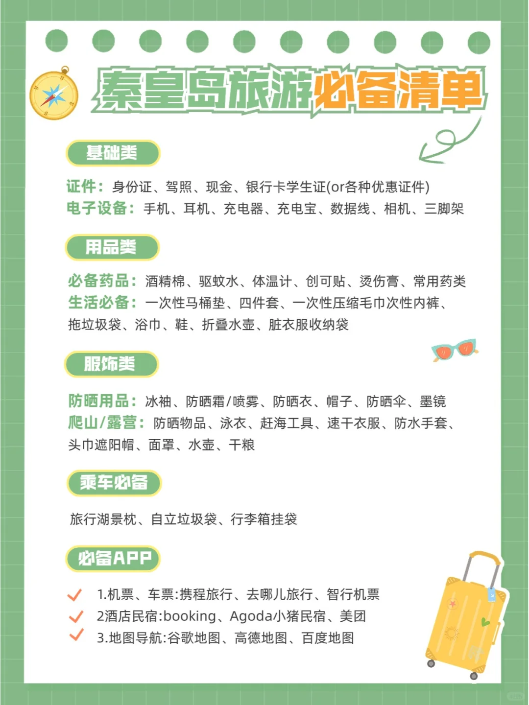 暑假来秦皇岛骂醒一个算一个！！