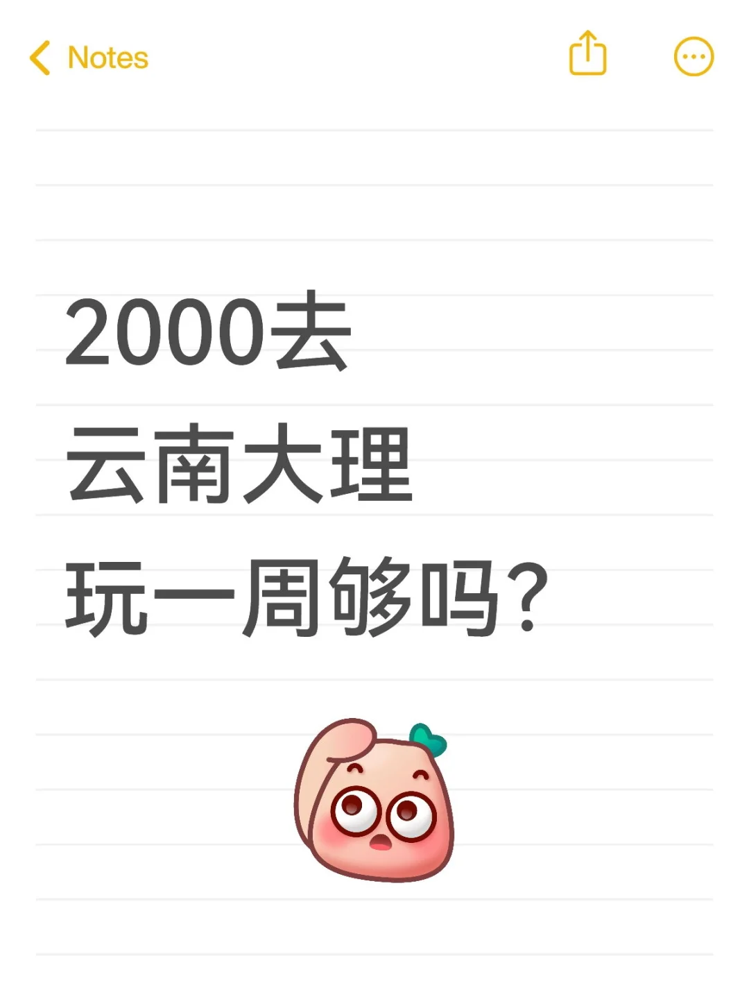 2000去大理要一周够花吗？
