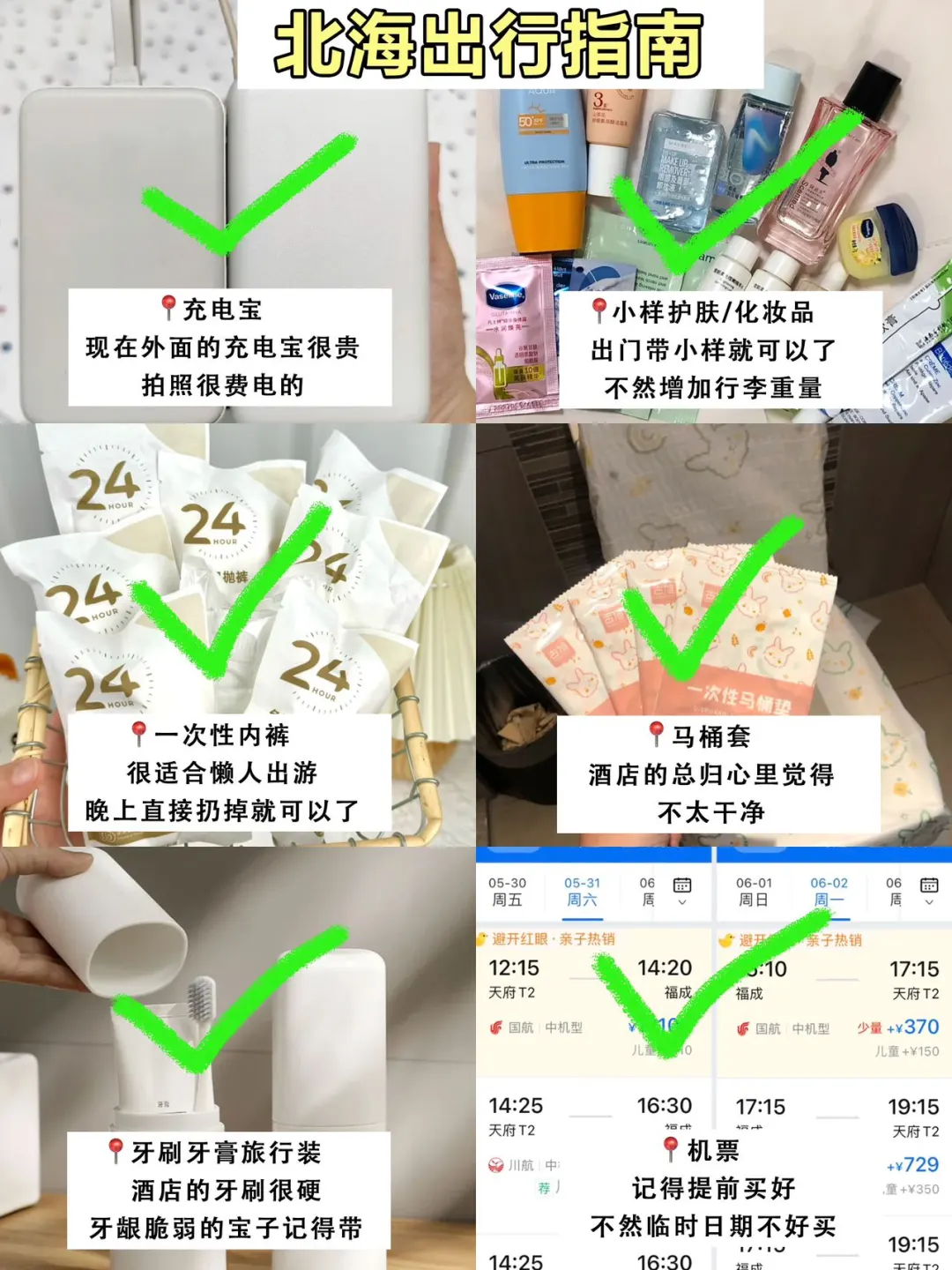 6.4号北海刚回来，总结一下自己感受😭