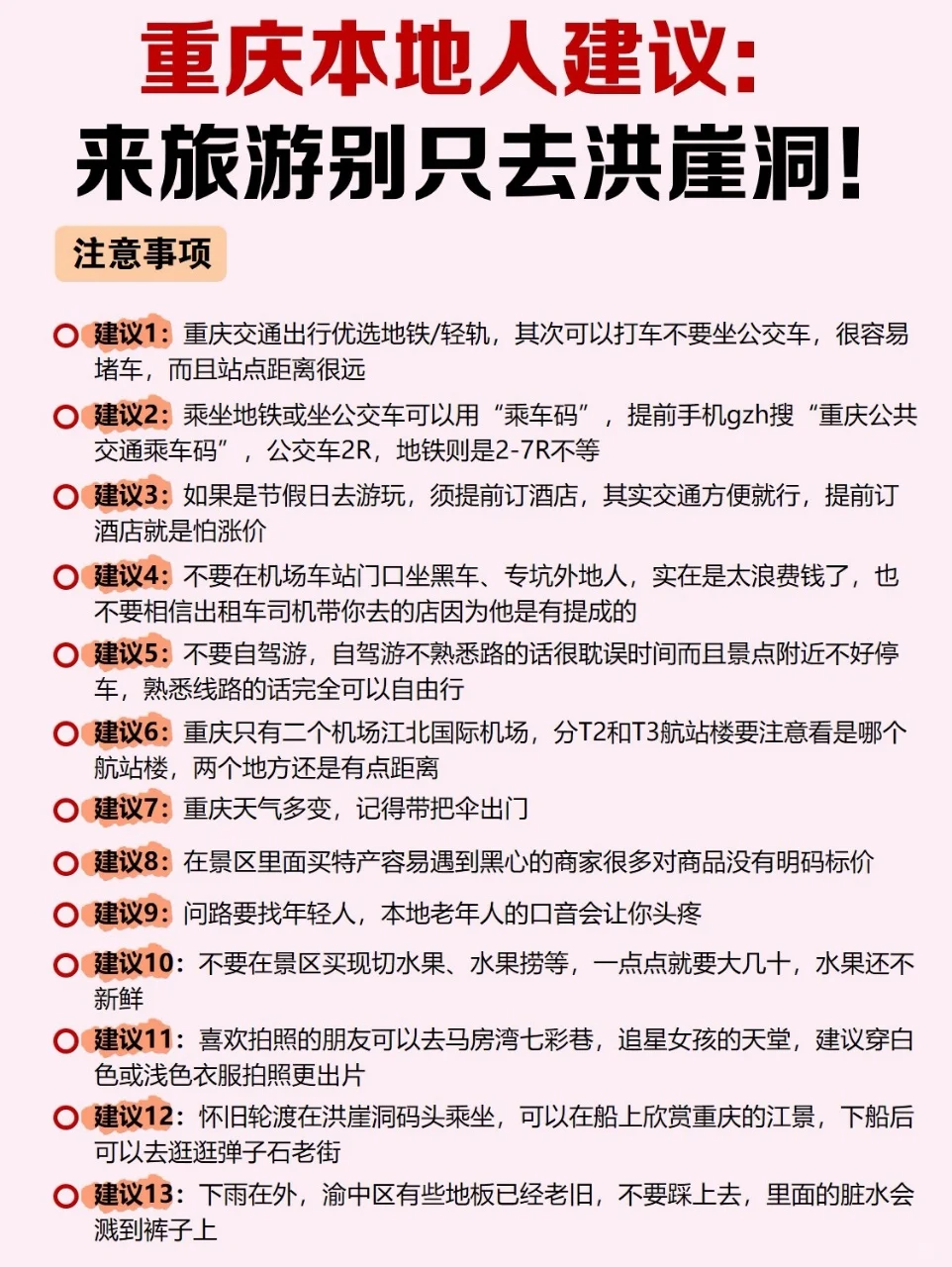 重庆本地人建议✍️这些地方一定要去⚠️