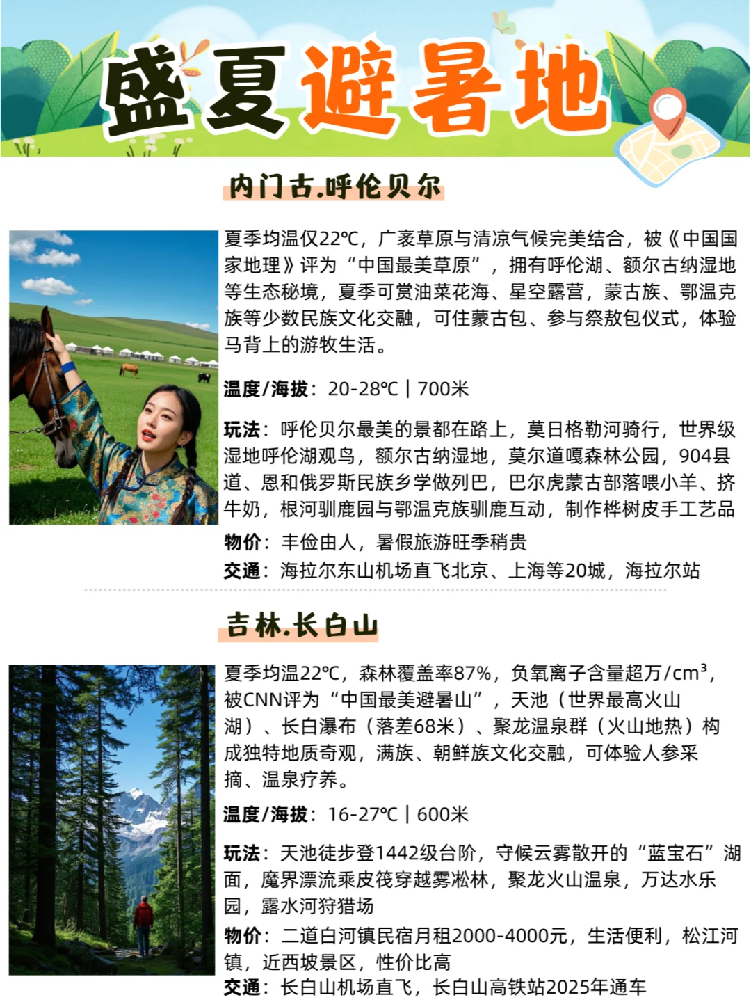 今夏逃离40℃高温，全国20℃的神仙避暑地图