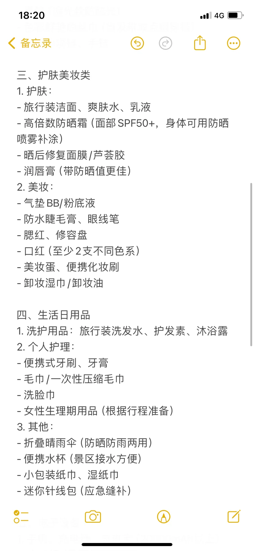 夏日女生旅游必带物品清单✨