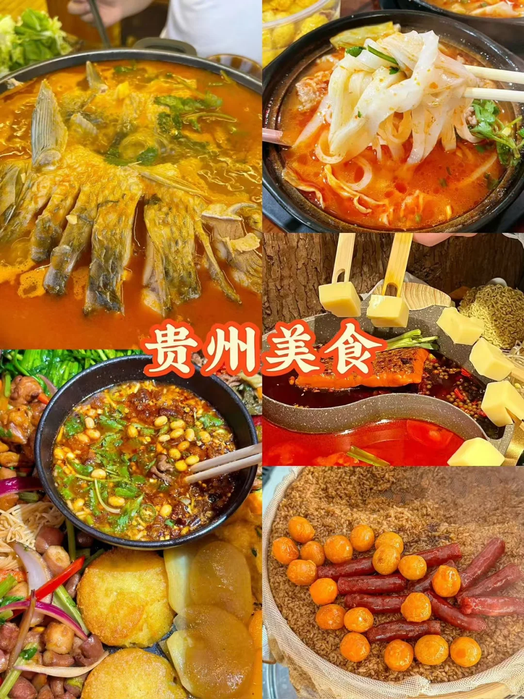 贵州超全景点攻略💯一分钟搞定选择困难症