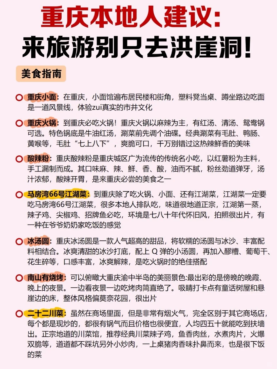 重庆本地人建议✍️这些地方一定要去⚠️