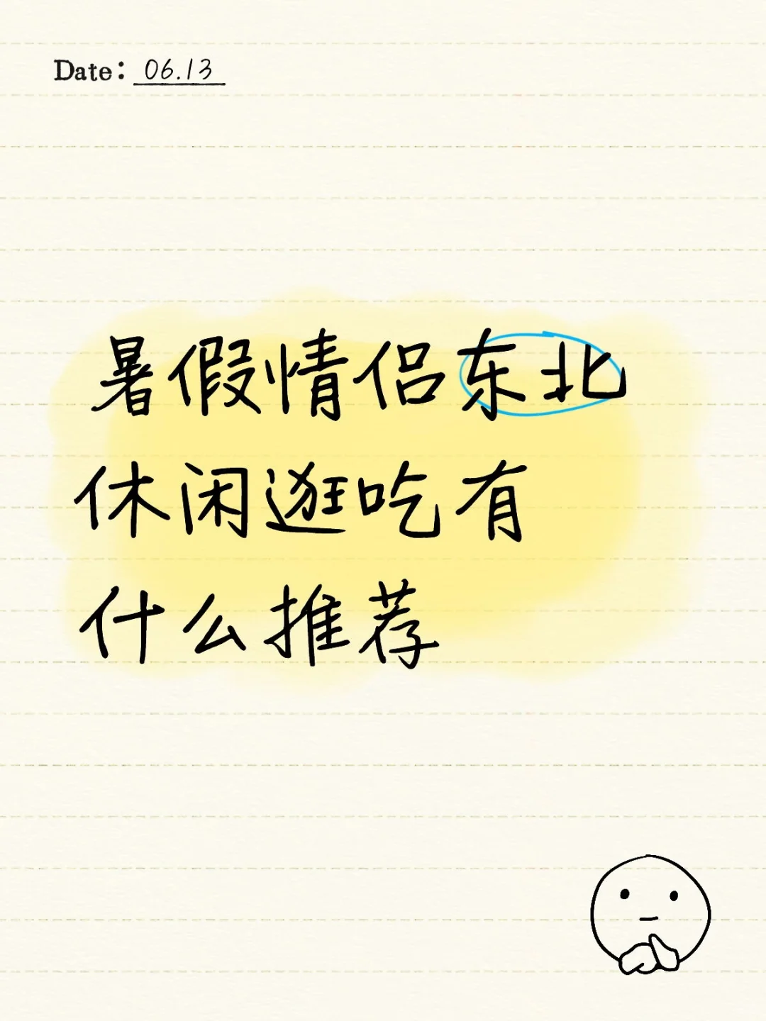 暑假东北旅游推荐