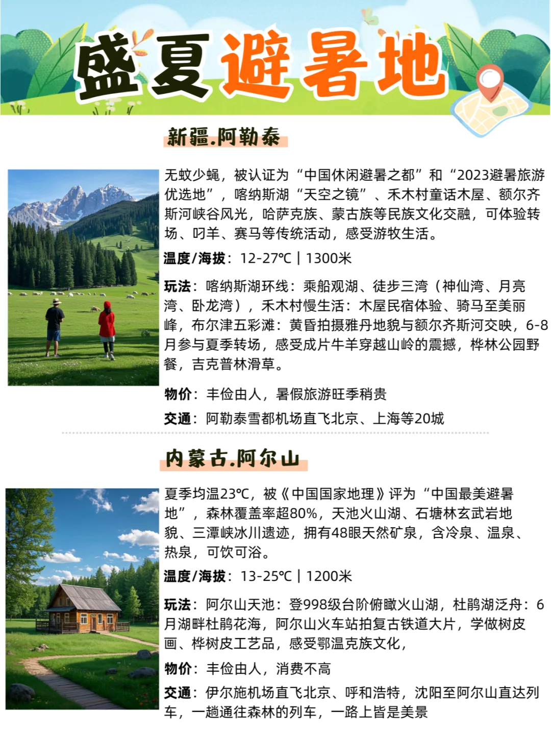 今夏逃离40℃高温，全国20℃的神仙避暑地图