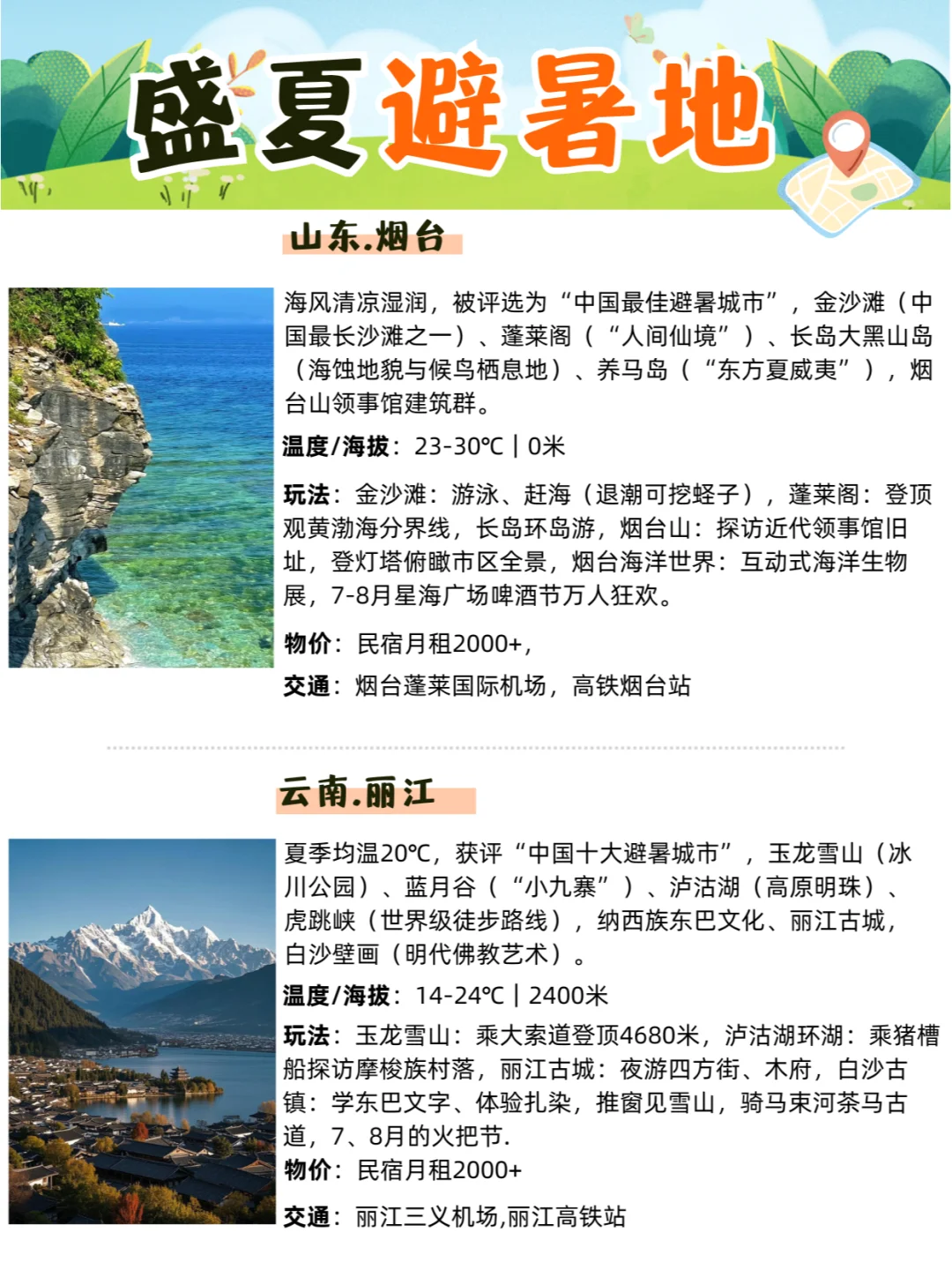 今夏逃离40℃高温，全国20℃的神仙避暑地图
