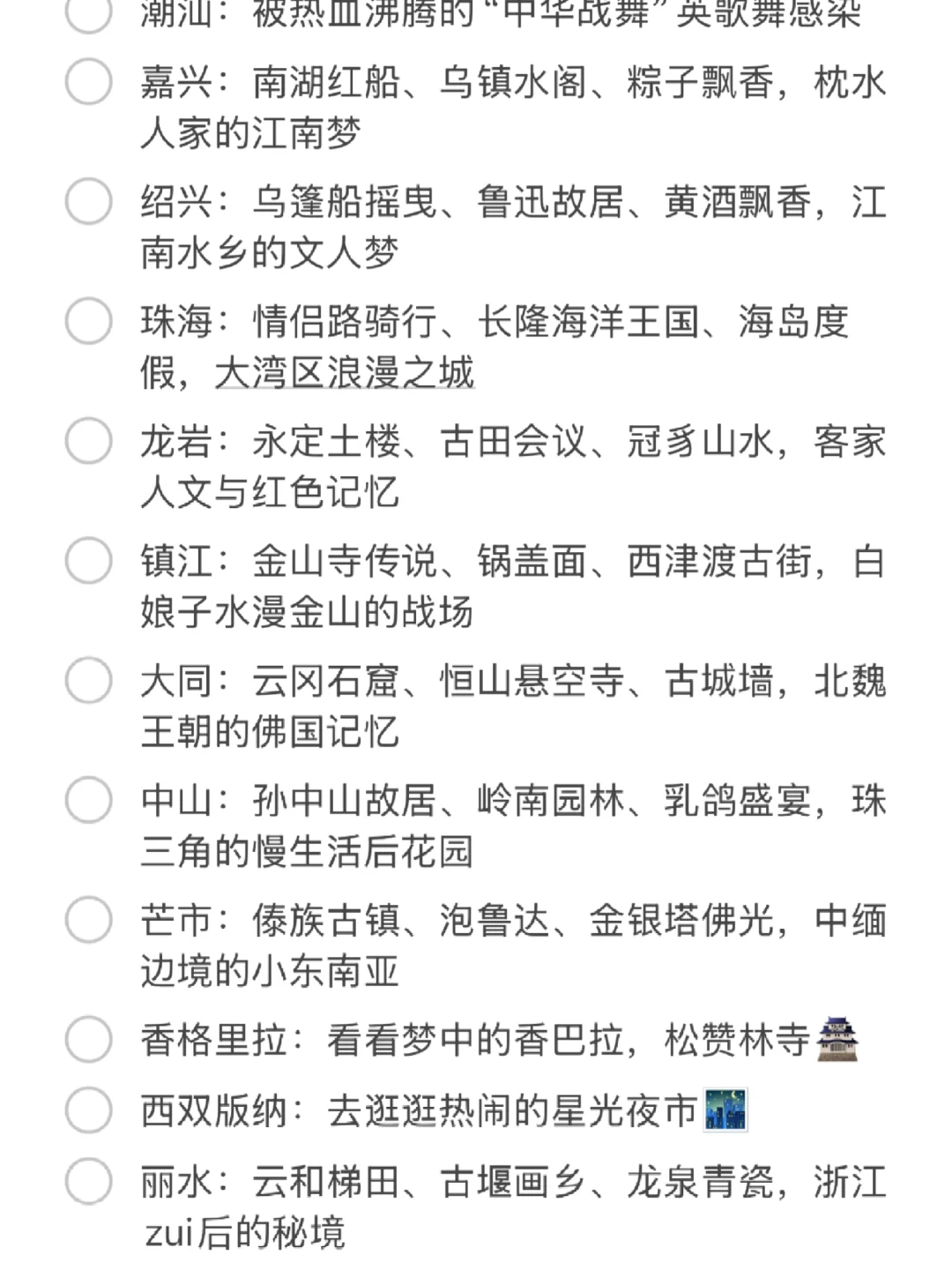 30岁前一定要旅游的地方✨