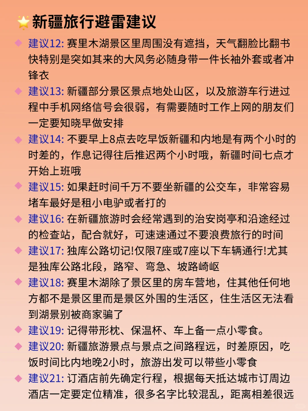 新疆会惩罚每一个不提前预约景点的人……