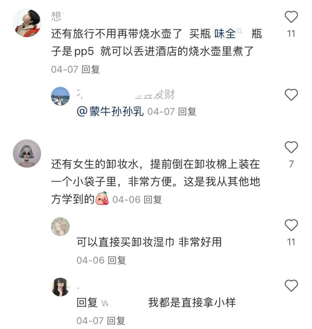 原来还可以这样旅游！！！