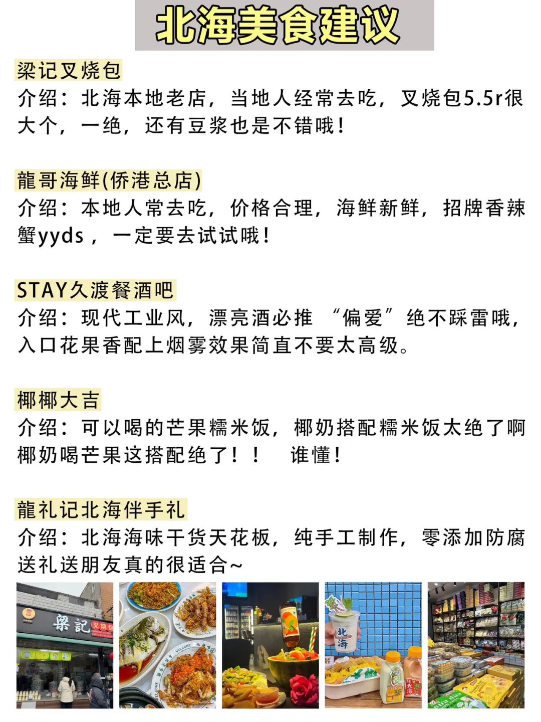 6.4号北海刚回来，总结一下自己感受😭