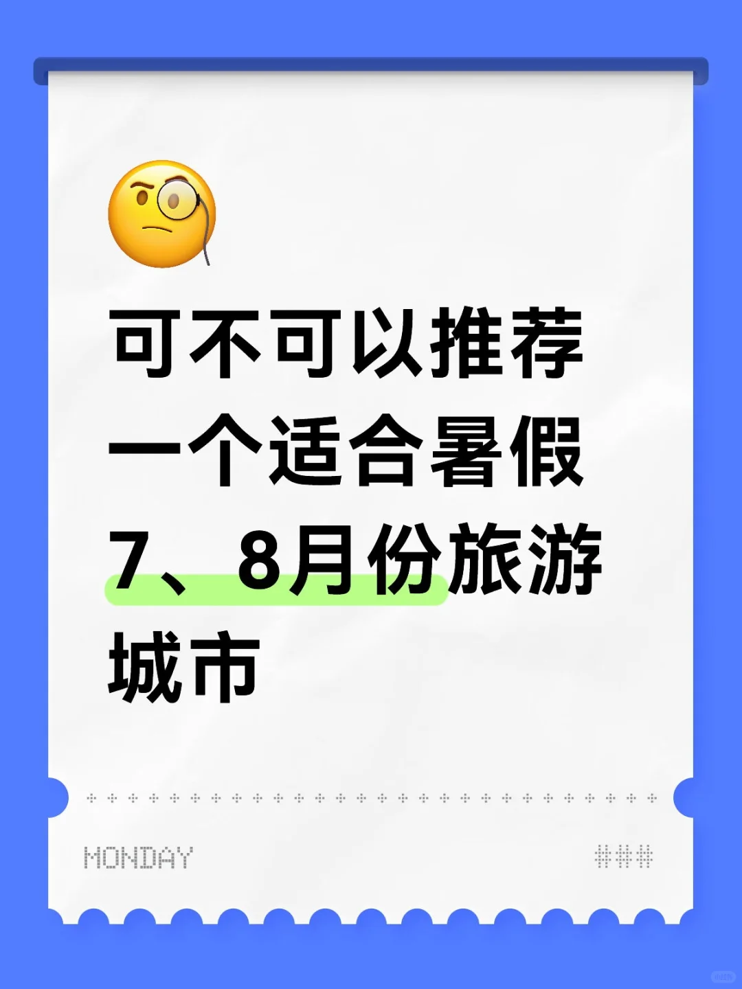 暑期旅游城市推荐
