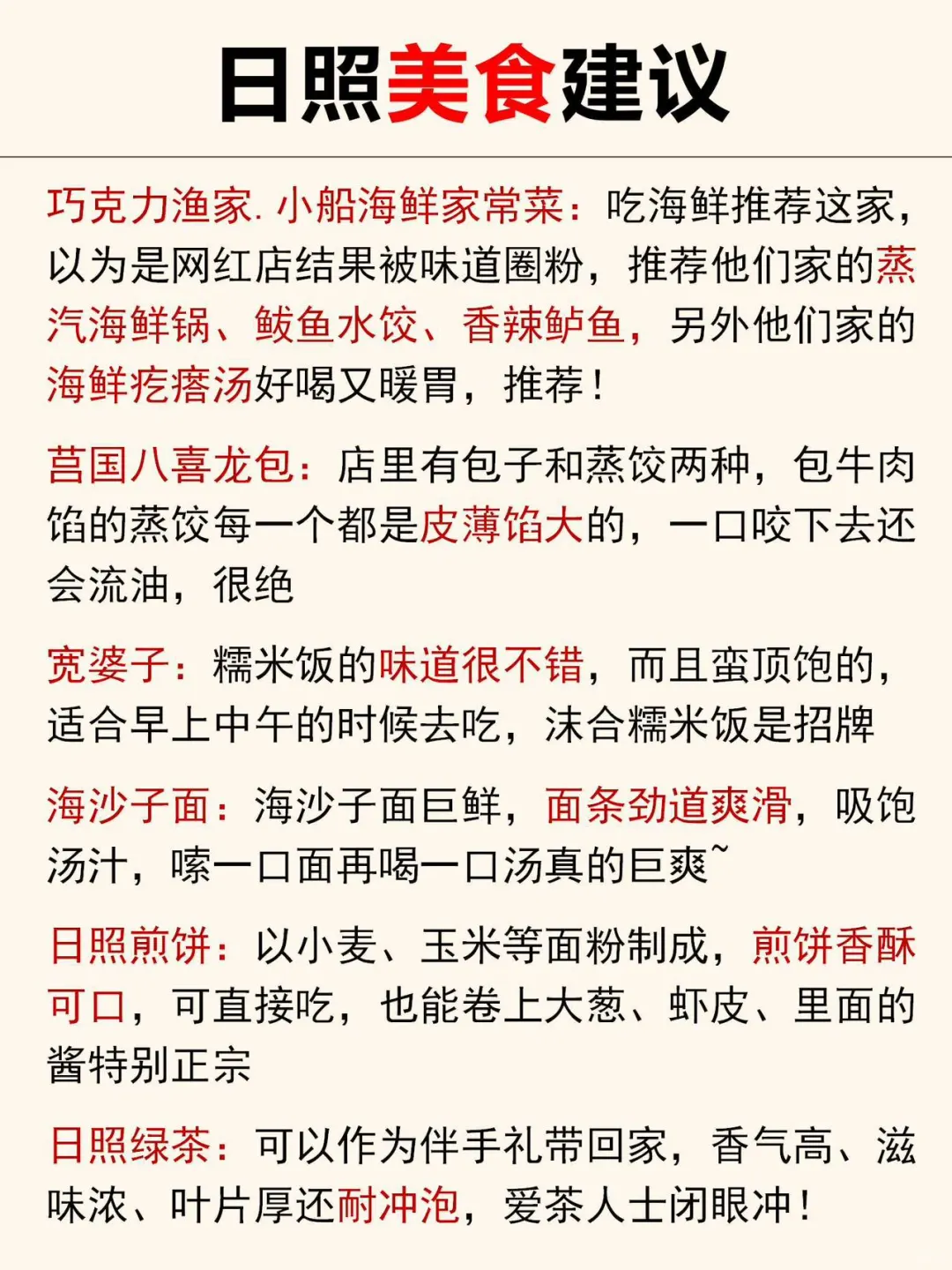 日照已回✌攻略已完善未出发的赶紧抄作业❗