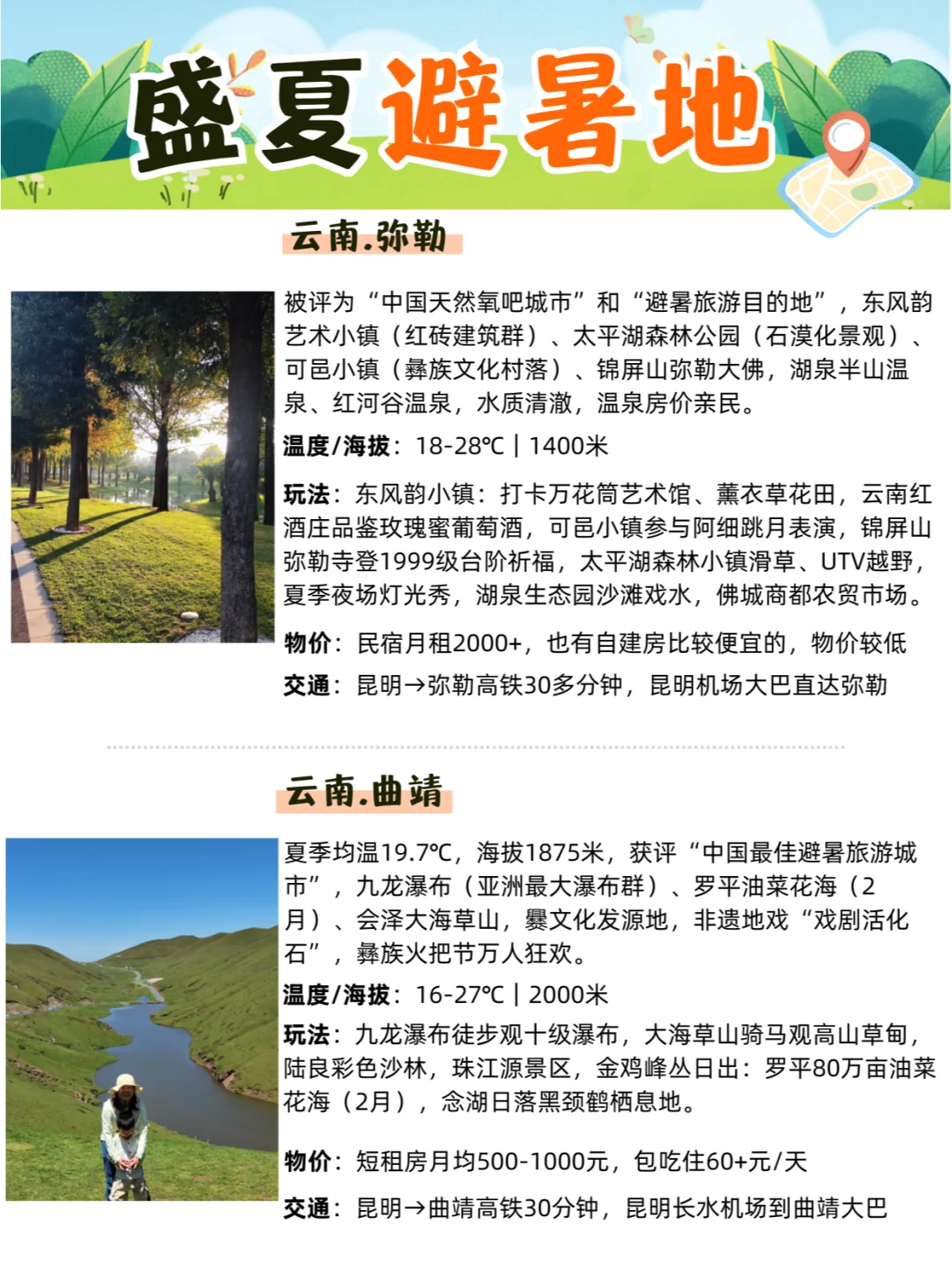 今夏逃离40℃高温，全国20℃的神仙避暑地图