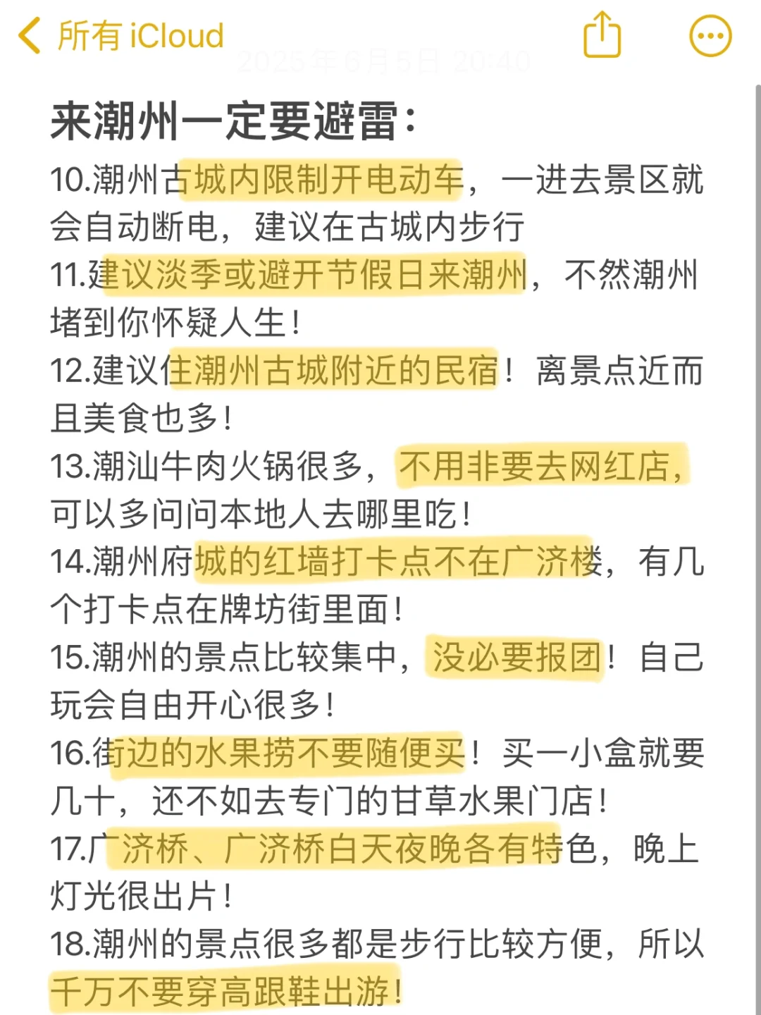 📍6.15潮州已回。。😭我和闺蜜真的崩溃了…