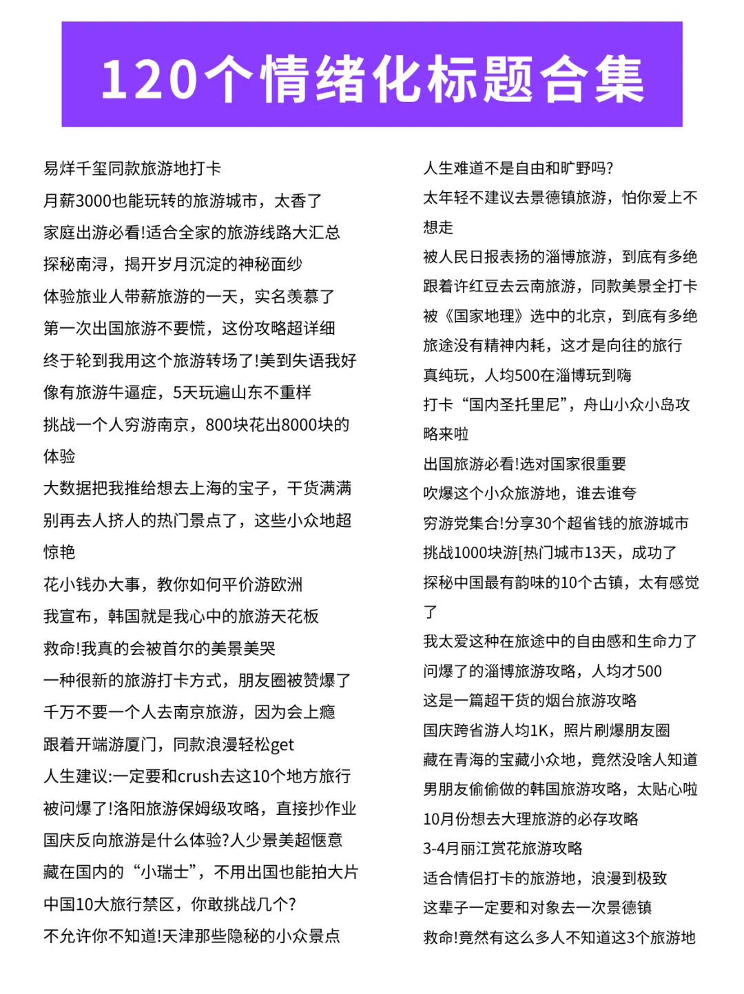 五月最后一个风口 ：情绪化+旅游