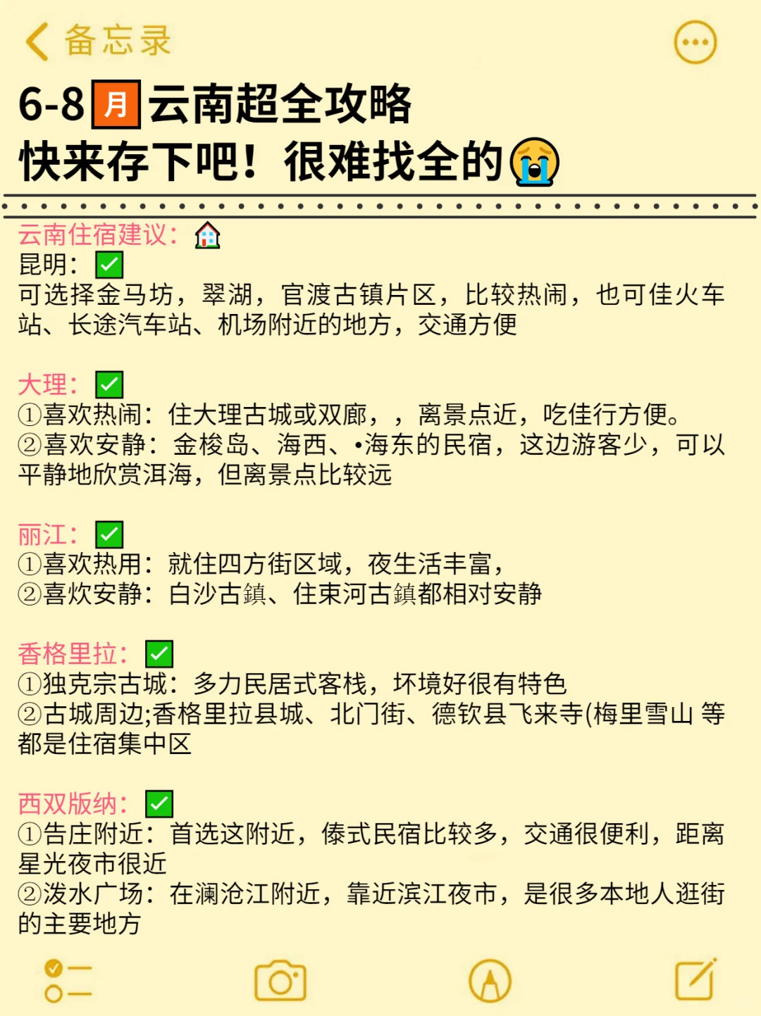 6-8月来云南旅游不看这篇攻略❗️小心宰