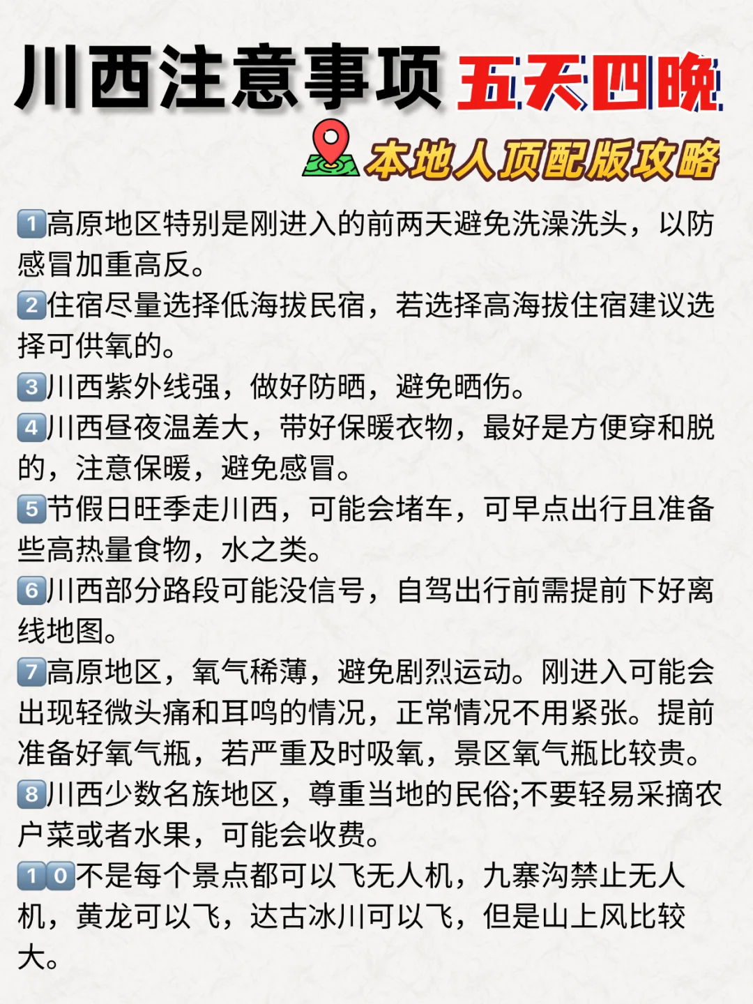 川西出游必看✅本地人⭕️熬夜整理攻略‼️超细
