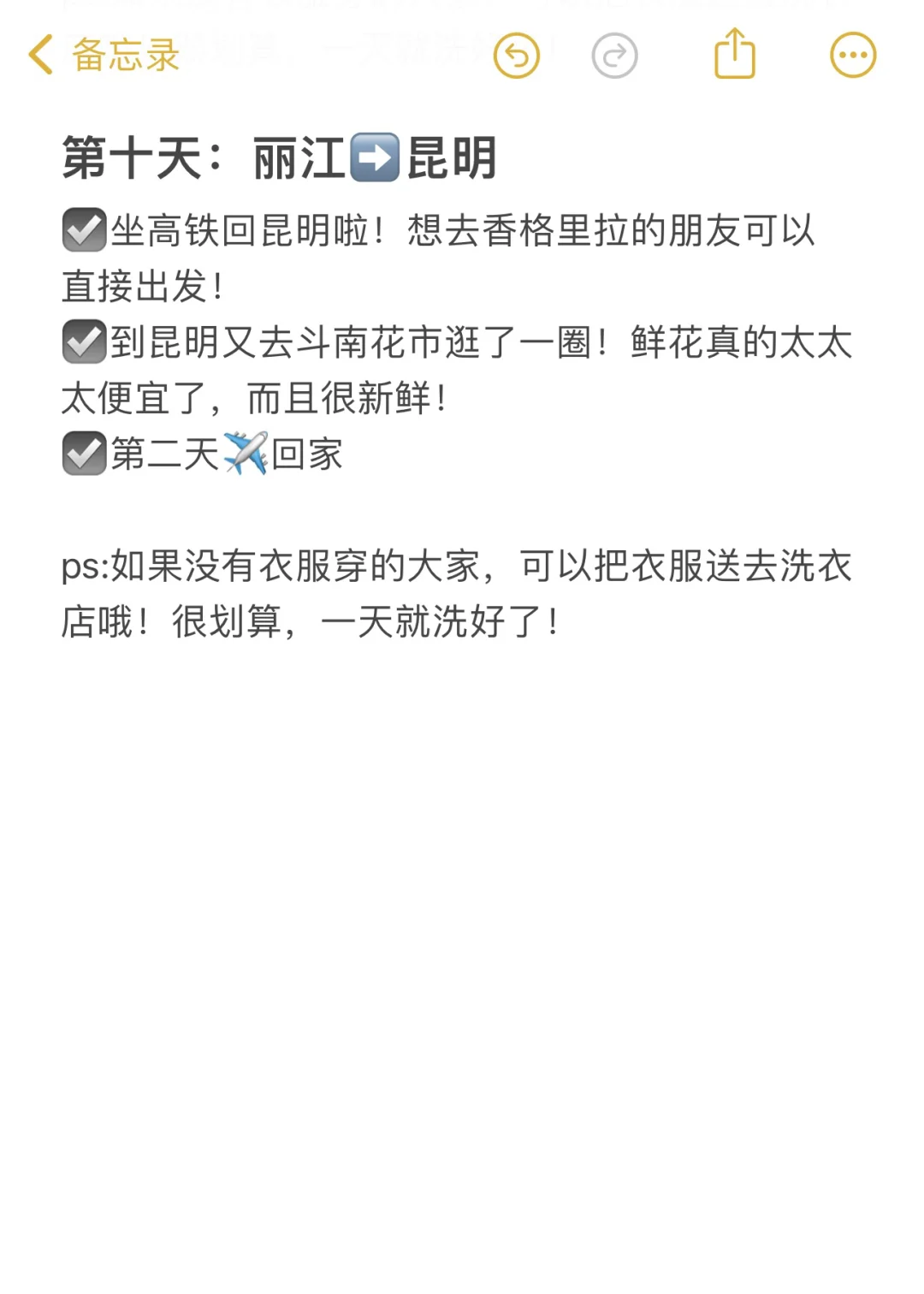 刚从云南回来！10天9晚攻略！放心抄作业啦！