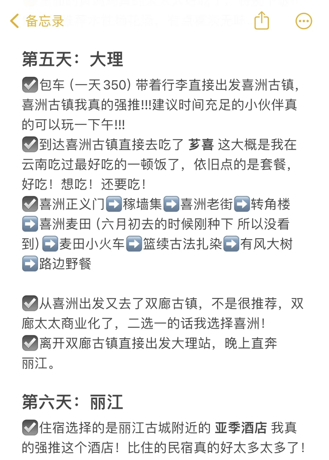 刚从云南回来！10天9晚攻略！放心抄作业啦！
