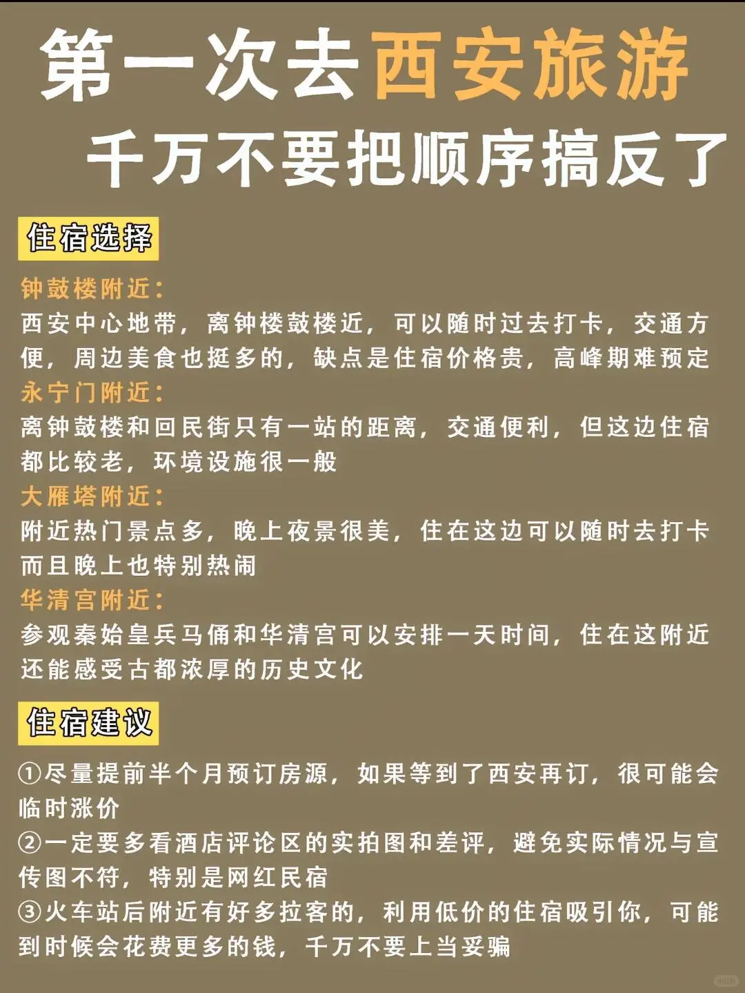 不允许还有人没看过这份西安旅游攻略📍📍