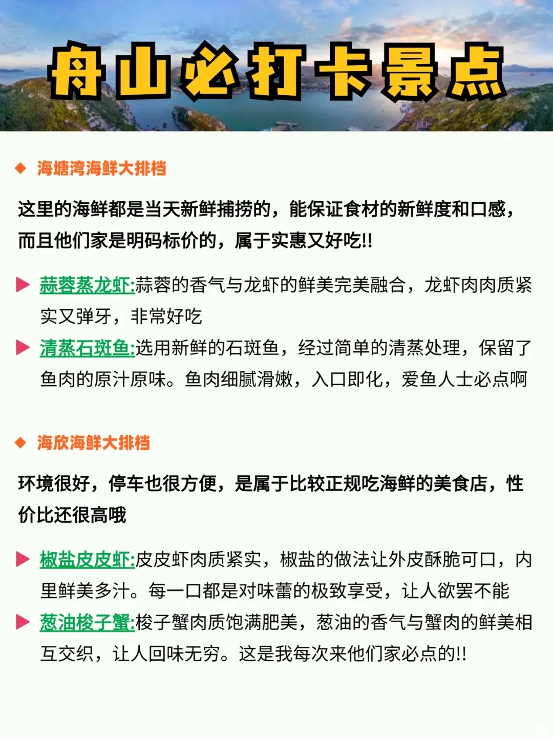 舟山必玩景点|超全的旅游攻略✅