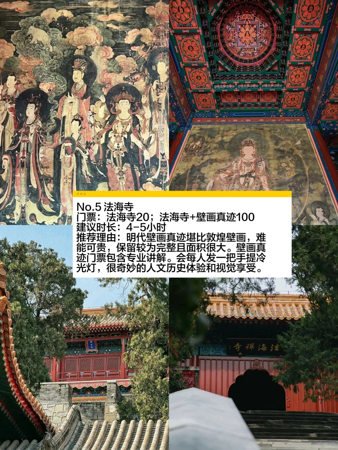 北京小众景点推荐第一弹！（排名不分先后）