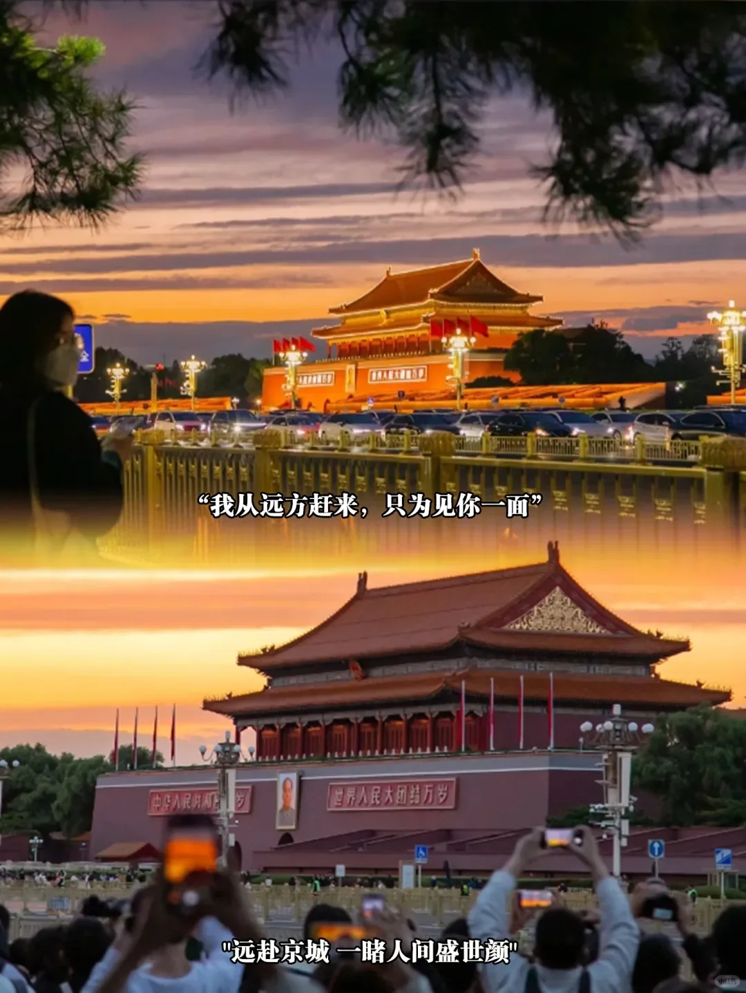 北京必去打卡地，带亲友玩转首都！