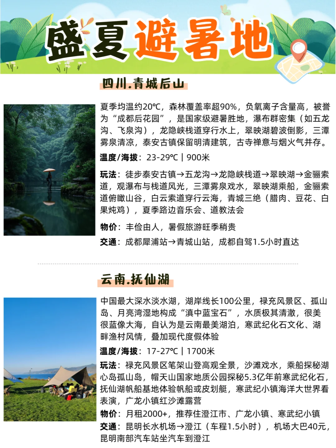 今夏逃离40℃高温，全国20℃的神仙避暑地图