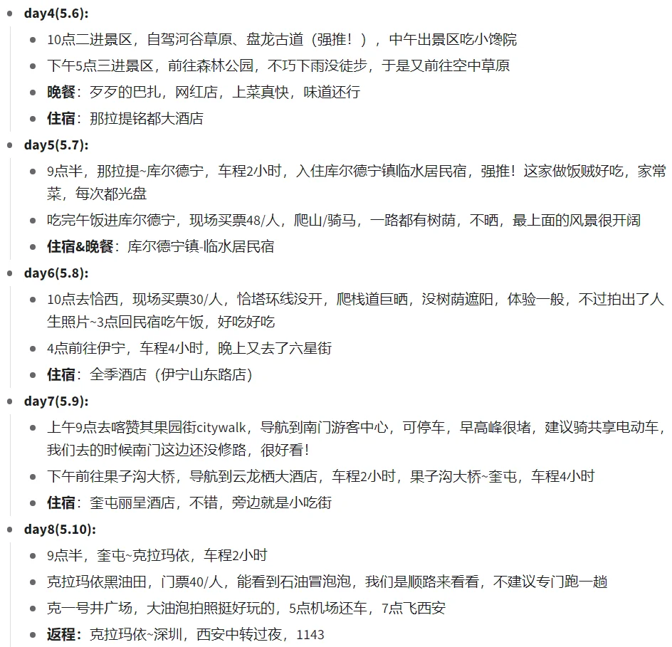 人均5000多，不早起不熬夜，详细路线攻略