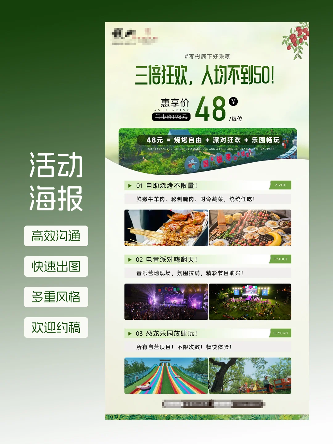 景区｜活动｜海报