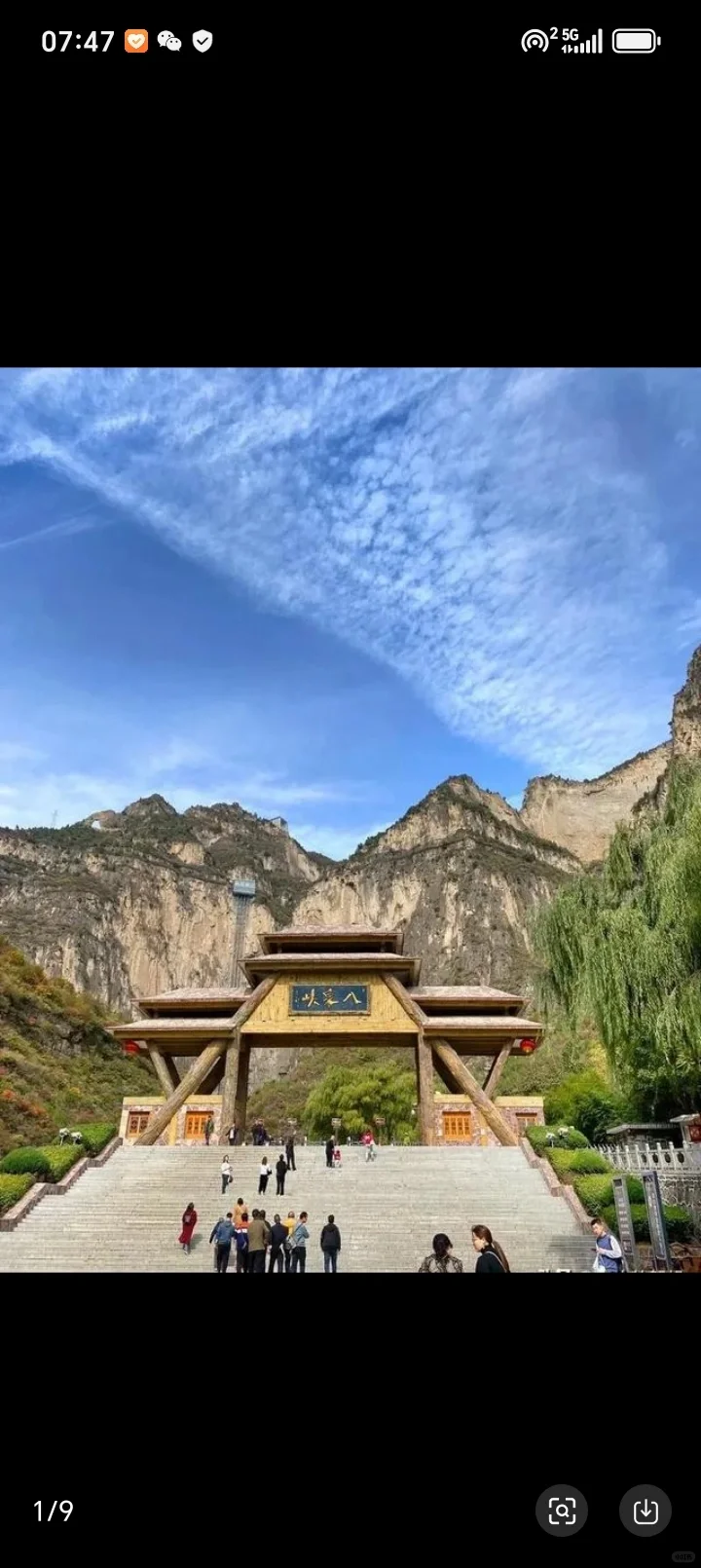 八泉峡
