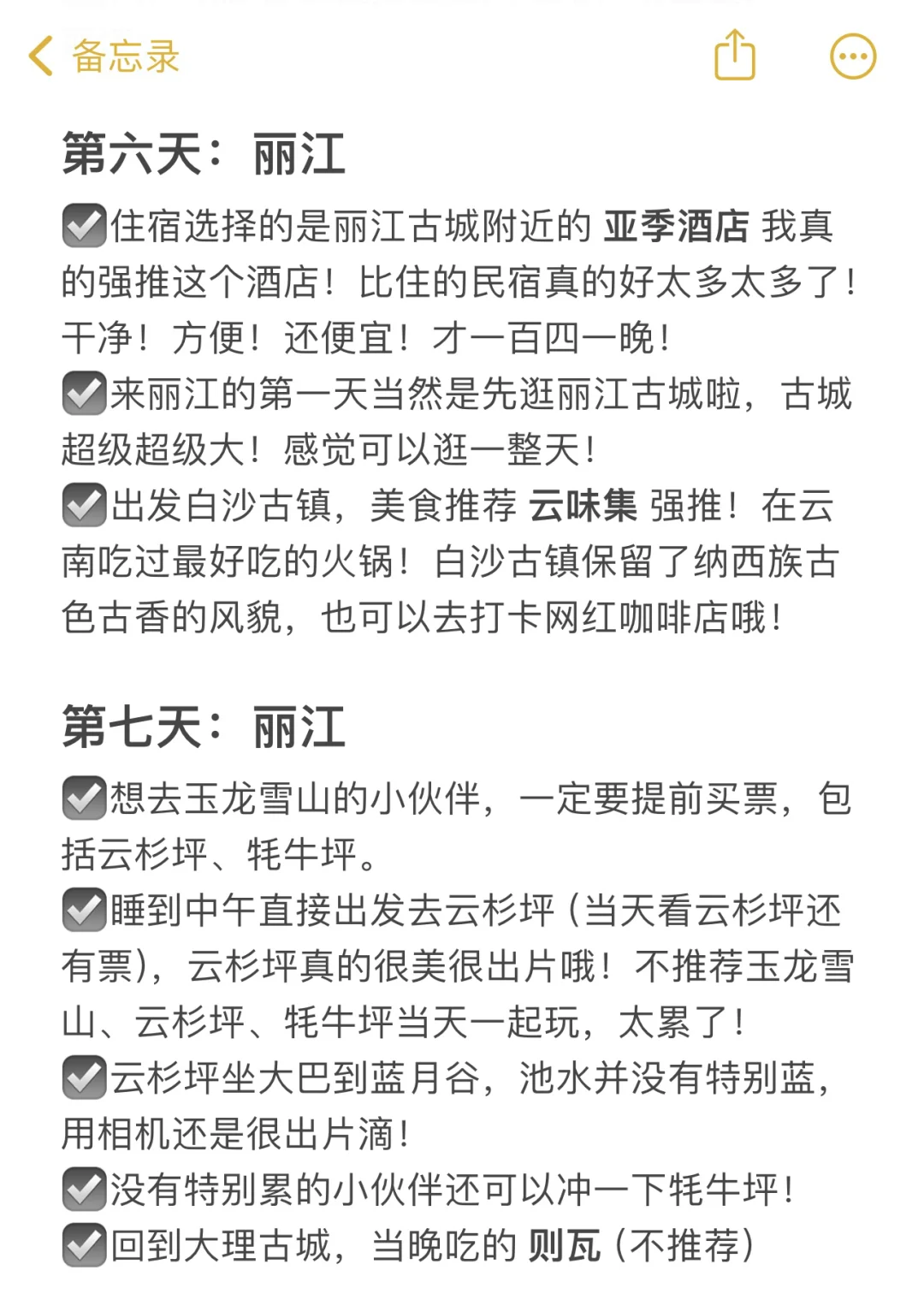 刚从云南回来！10天9晚攻略！放心抄作业啦！