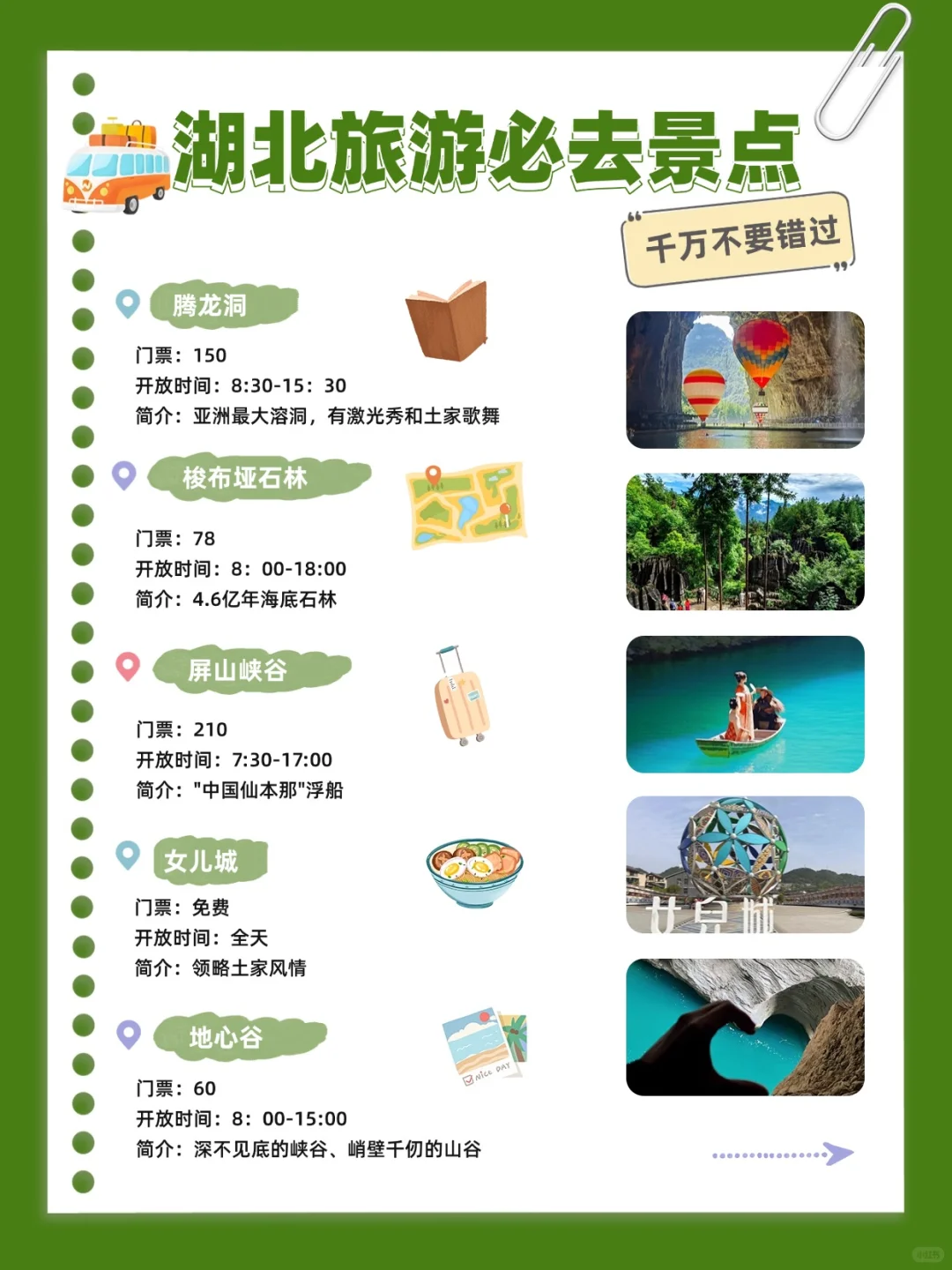 终于有人把湖北旅游说清楚了！看这篇就够了
