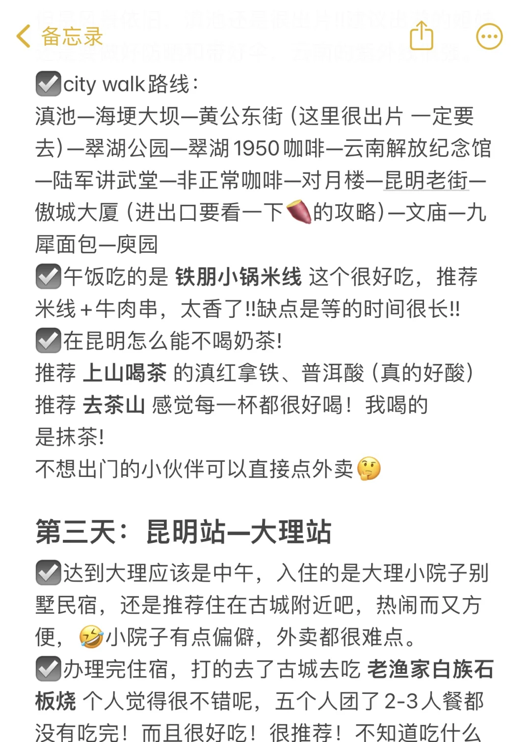 刚从云南回来！10天9晚攻略！放心抄作业啦！