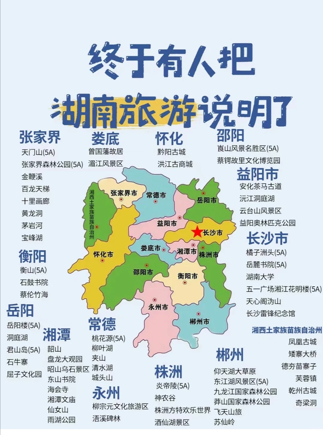 湖南还剩哪里值得玩的？