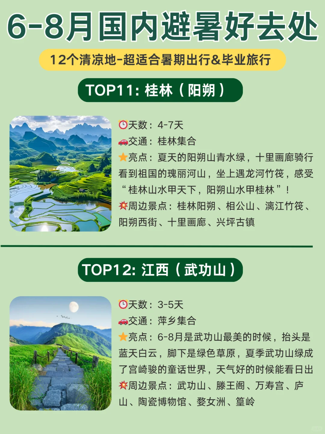 2025避暑地图🍃这12个地方不仅凉快还美哭