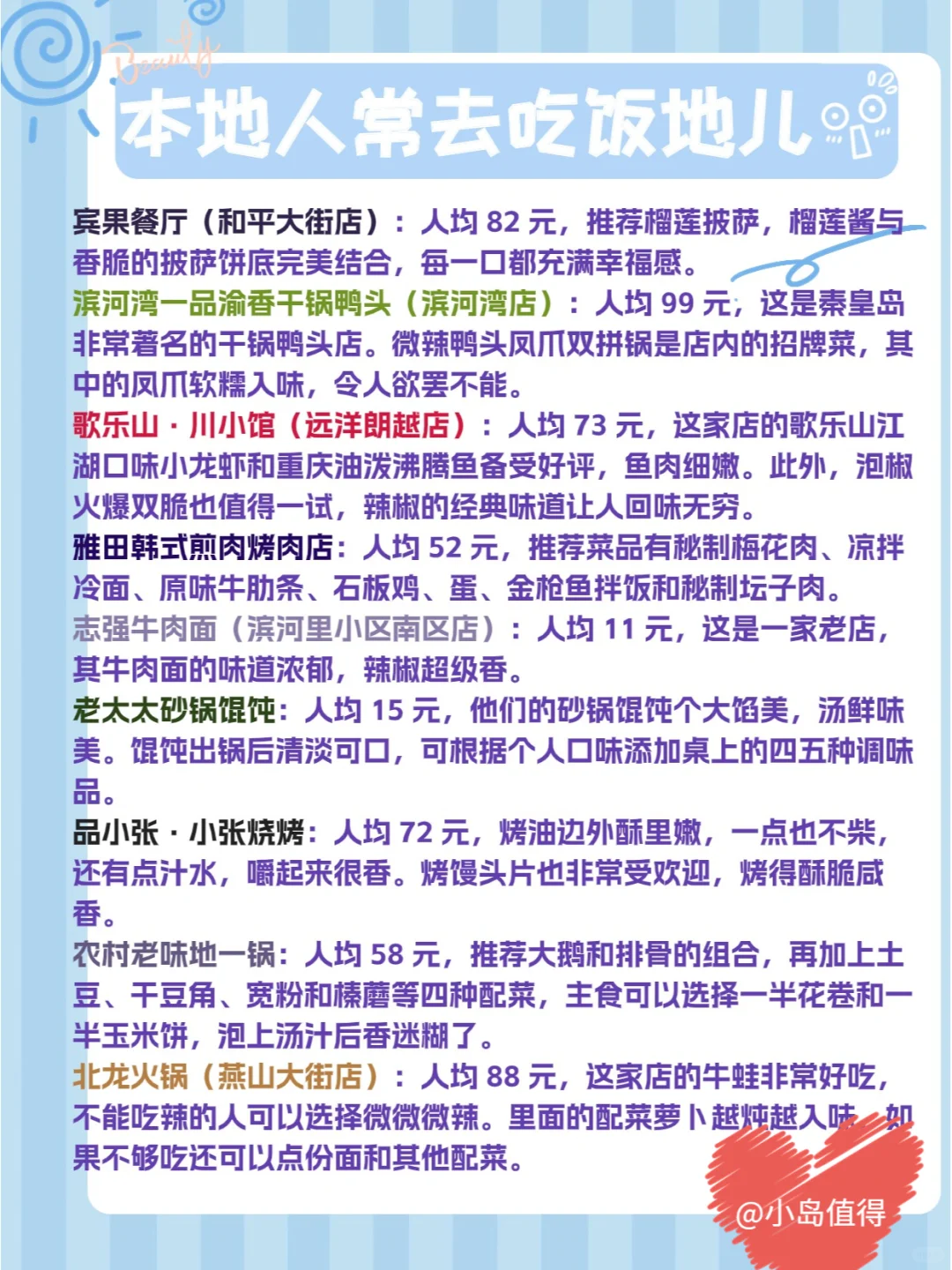 暑假来秦皇岛骂醒一个算一个！！