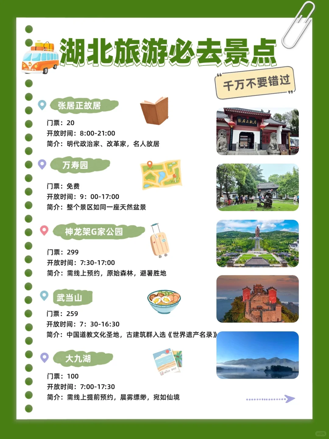 终于有人把湖北旅游说清楚了！看这篇就够了
