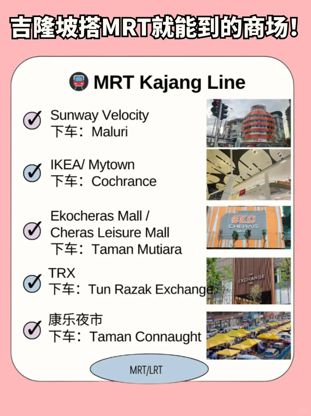 🇲🇾吉隆坡搭MRT就能到的商场攻略！