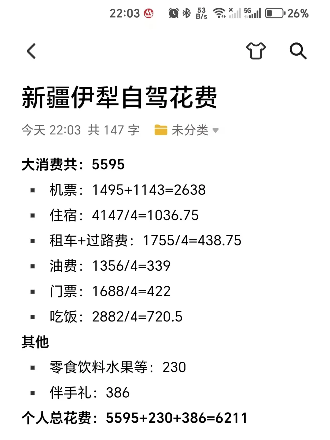 人均5000多，不早起不熬夜，详细路线攻略