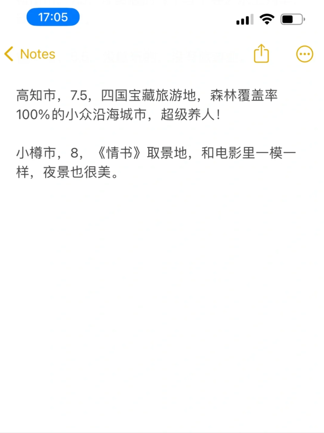 锐评日本城市旅游体验（Part 1）