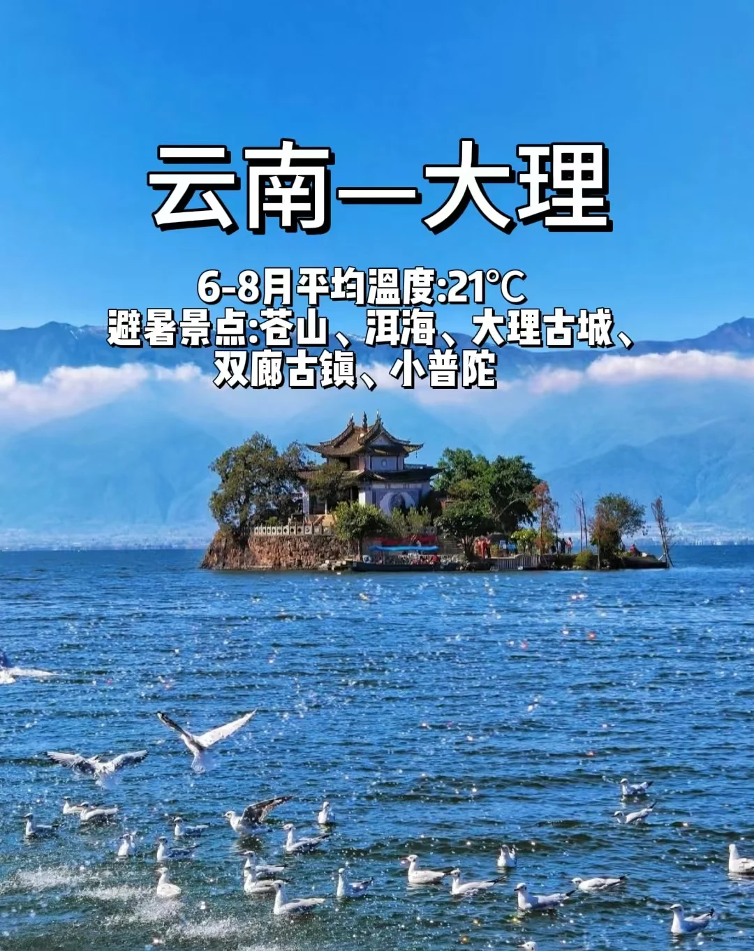 逃离酷暑❗6-8月爽游的13个国内旅行点❗